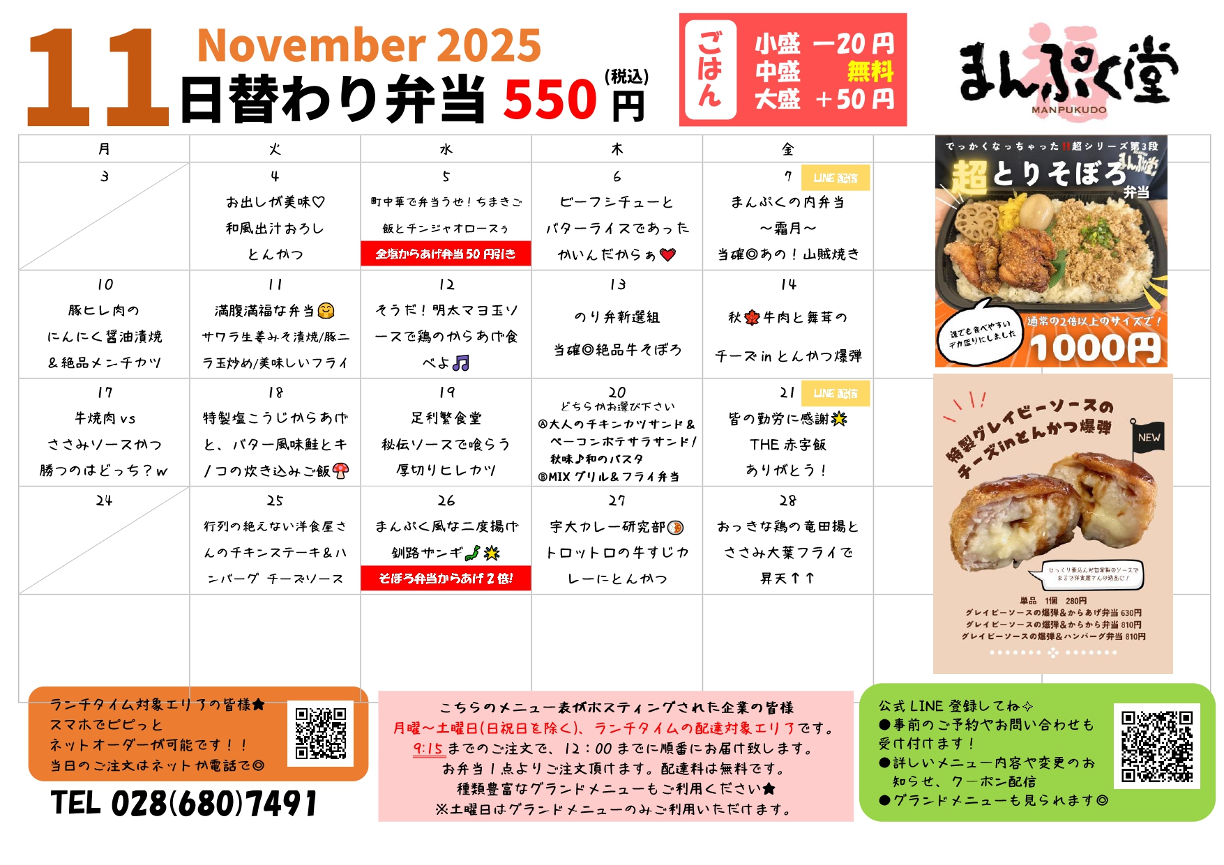 日替わりメニュー画像