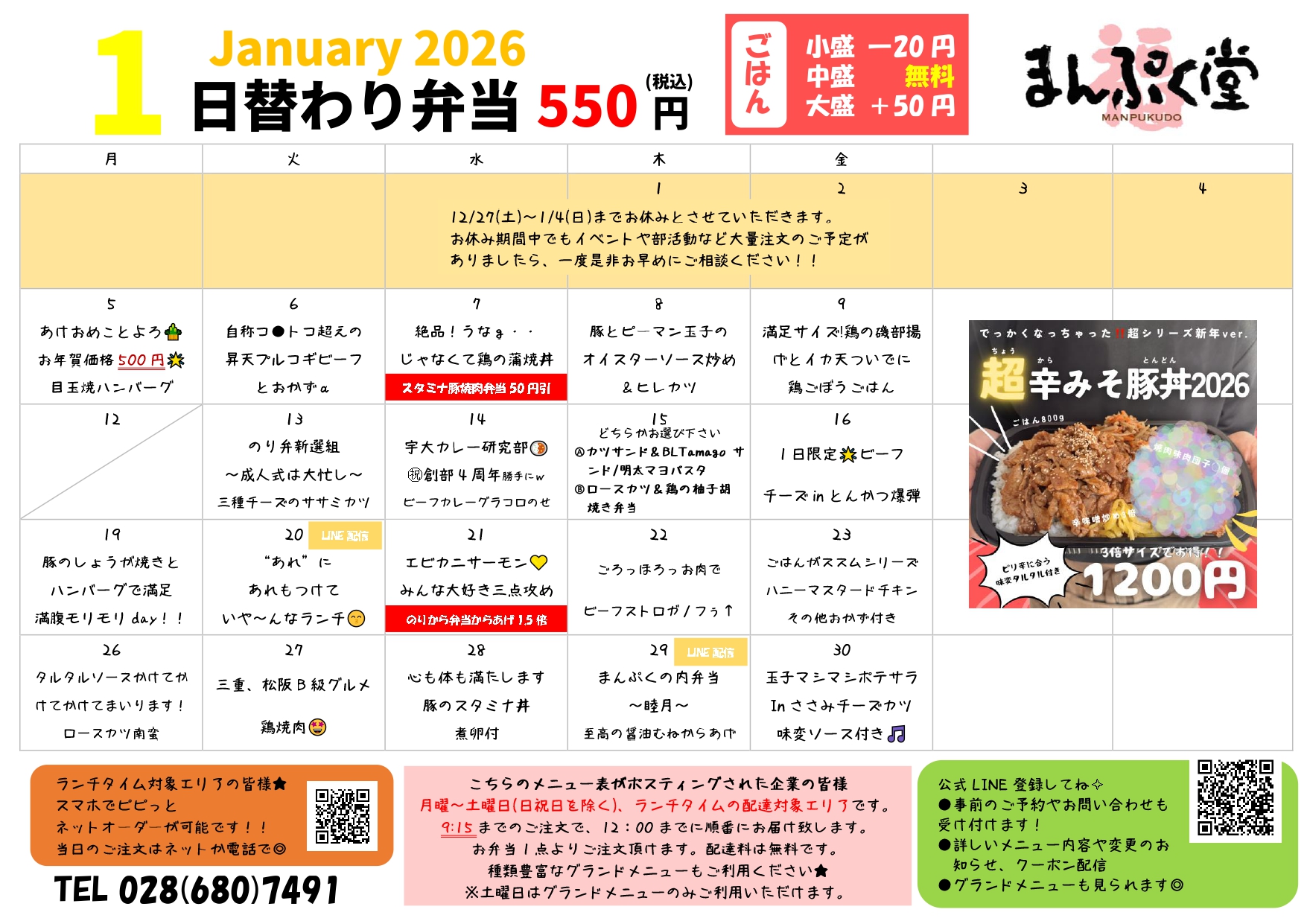 日替わりメニュー画像