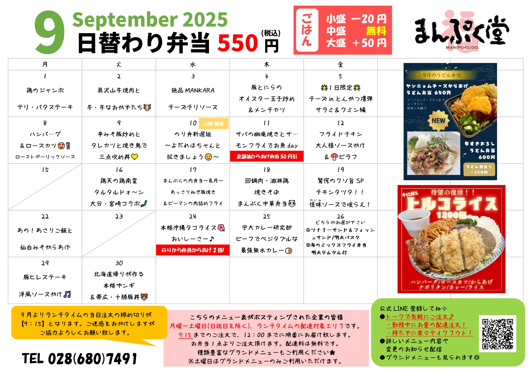 日替わりメニュー画像