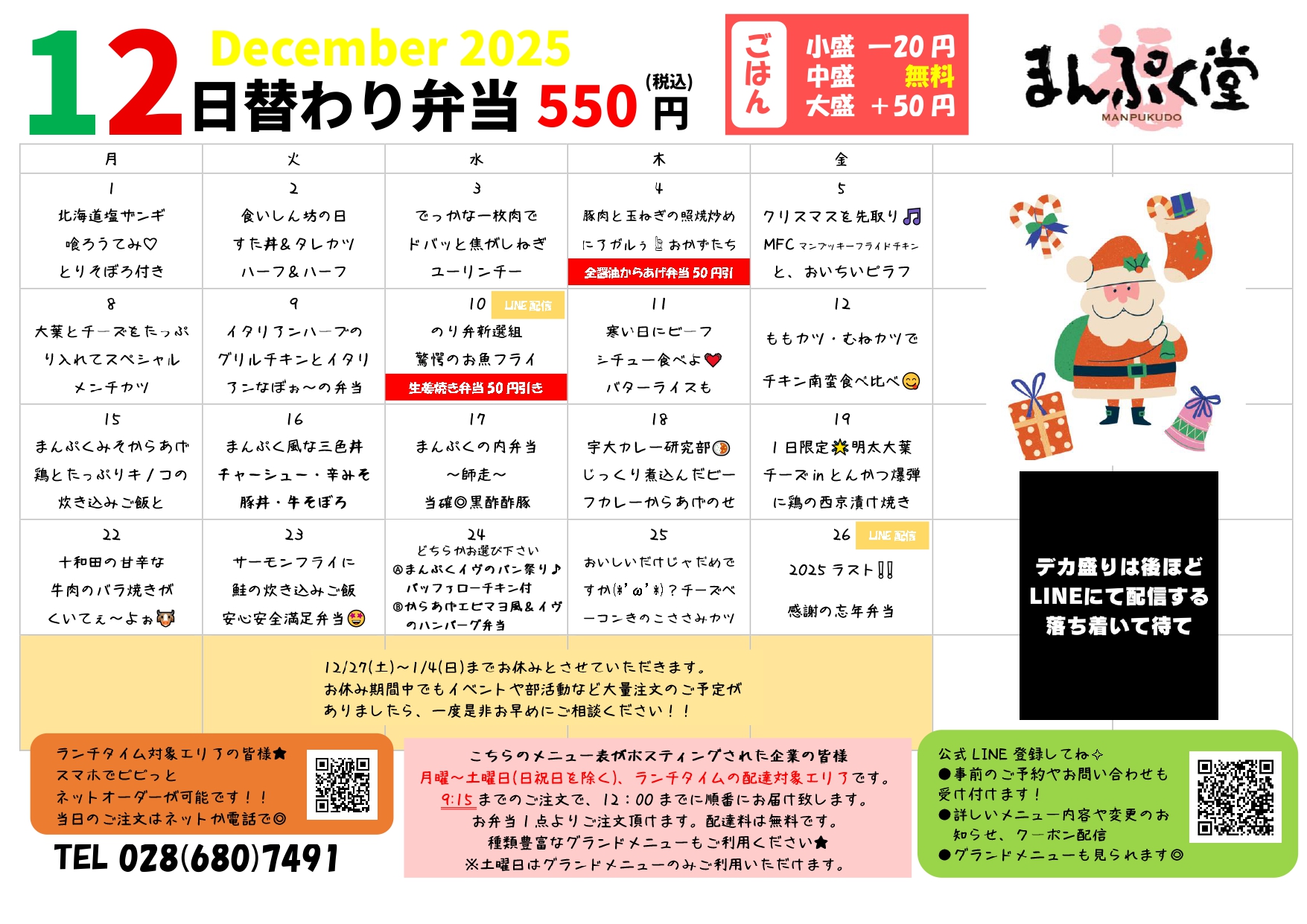 日替わりメニュー画像