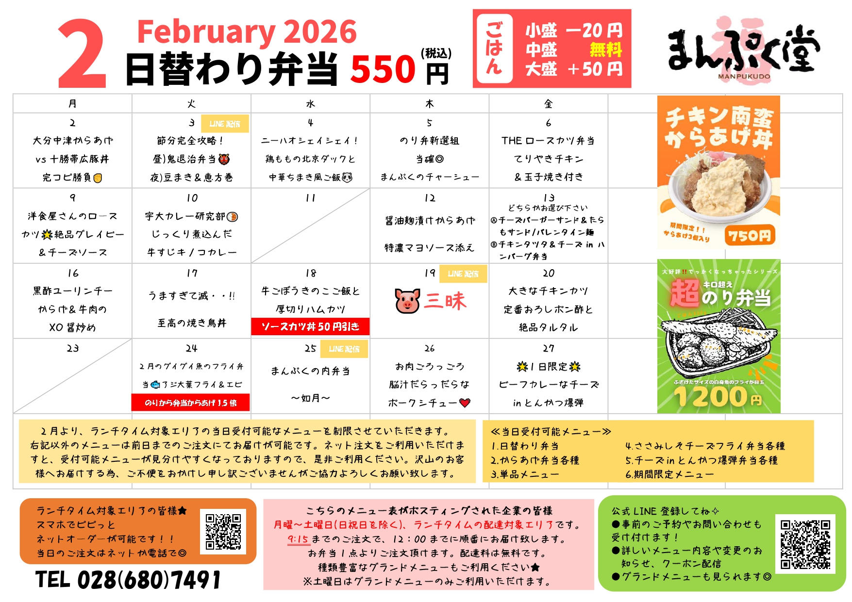 日替わりメニュー画像