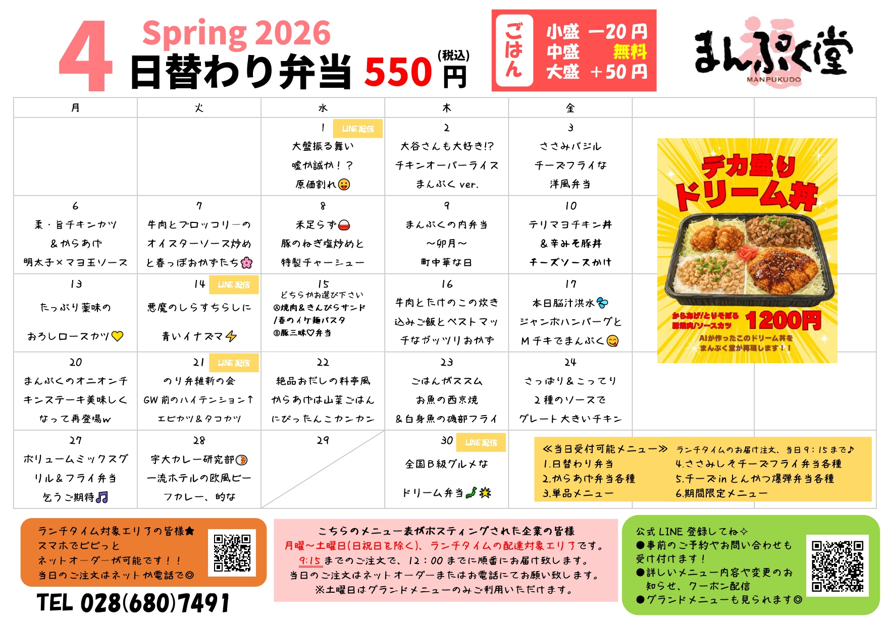 日替わりメニュー画像