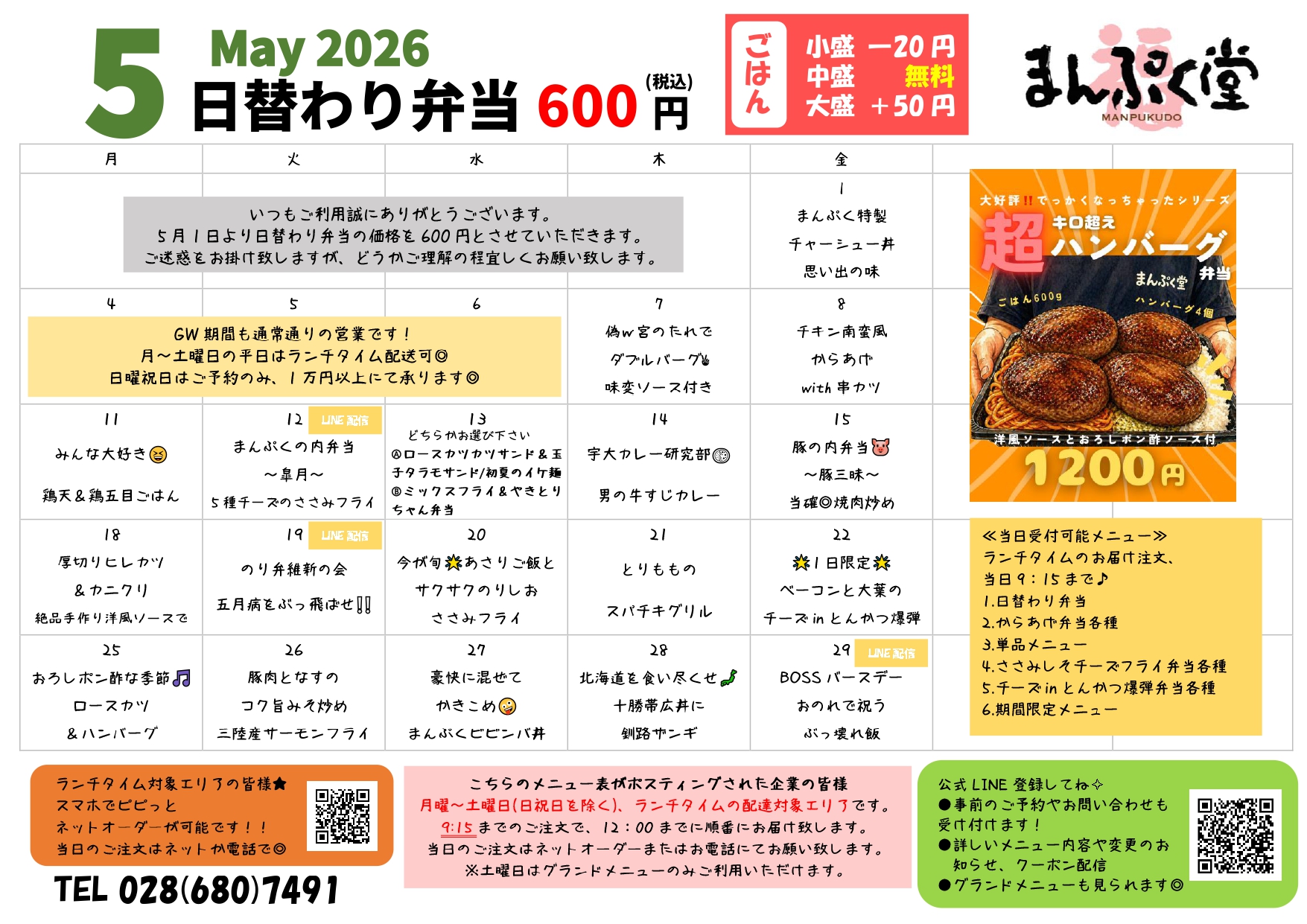 日替わりメニュー画像