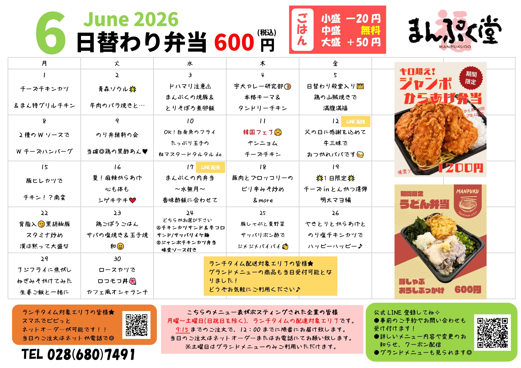 日替わりメニュー画像