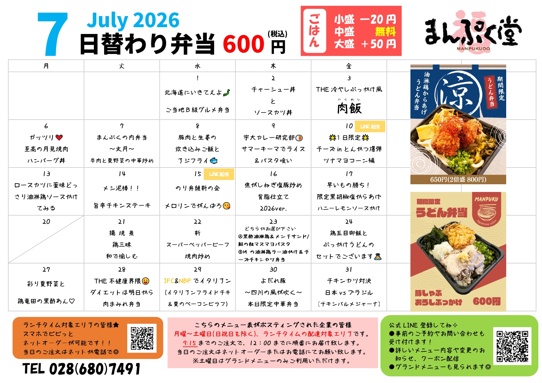 日替わりメニュー画像