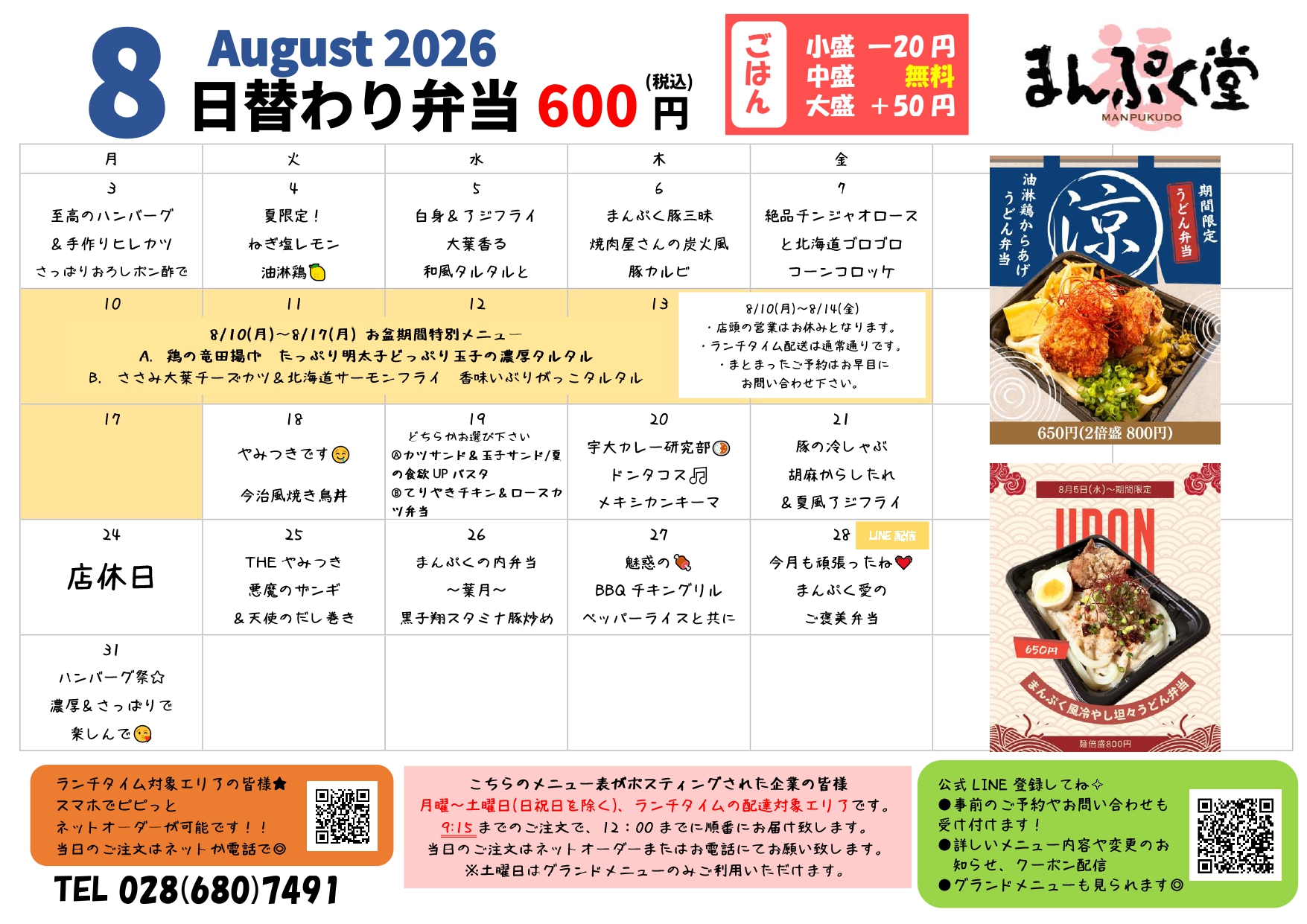 日替わりメニュー画像