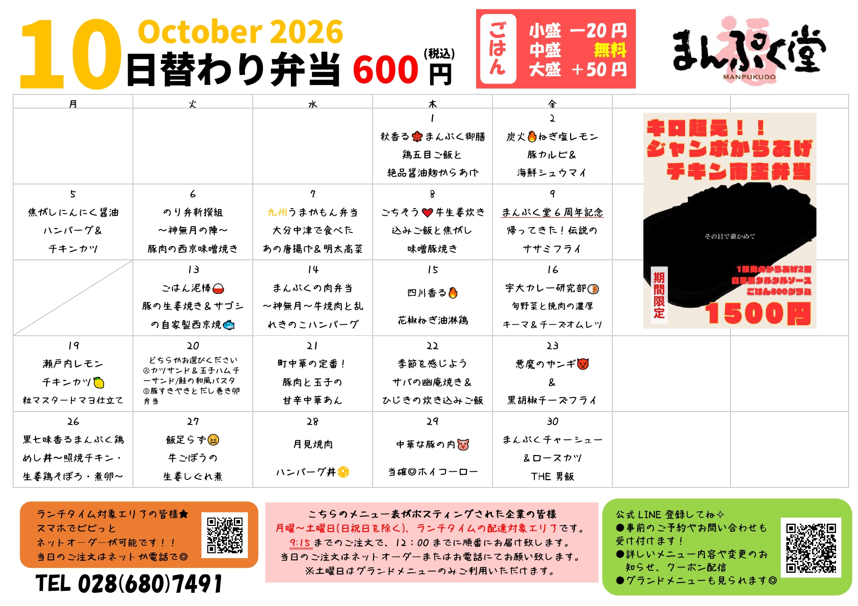 日替わりメニュー画像