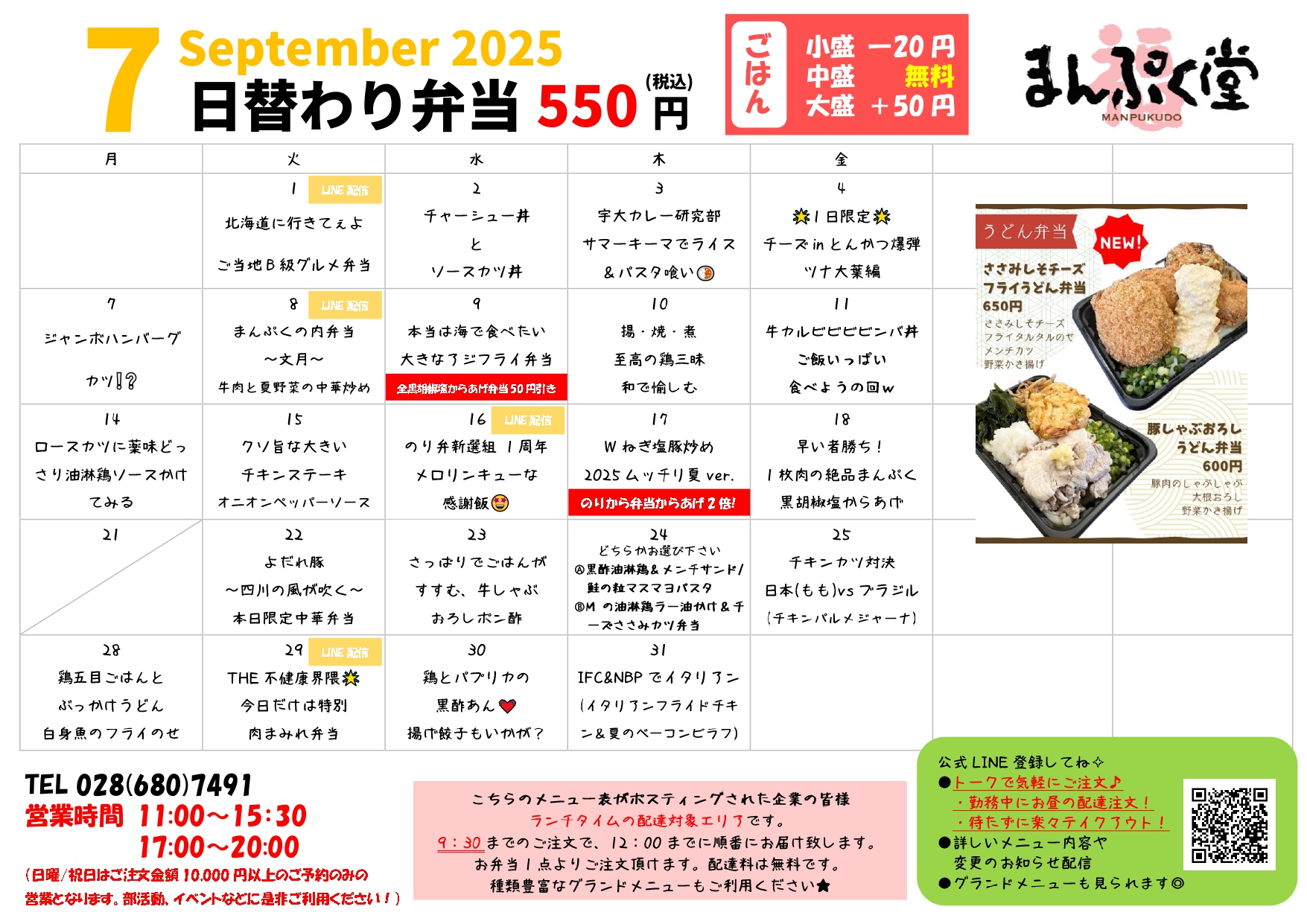 日替わりメニュー画像